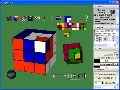 Программа Кубик-ру - виртуальный 3D 3x3 кубик Рубика